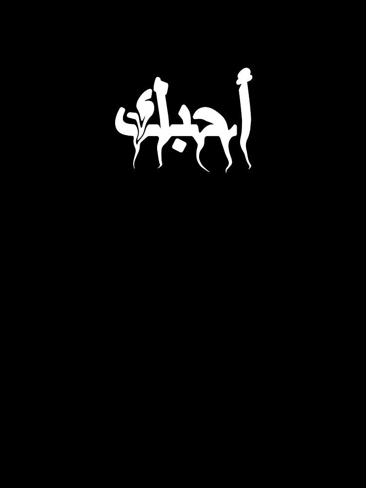ILY [I love you[ (arabic) (y2k) by brs2k