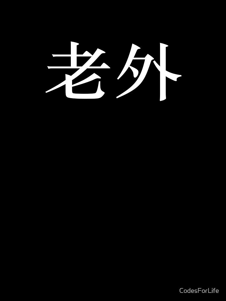 Are you a Laowai? (Laowai means "Foreigner") by CodesForLife