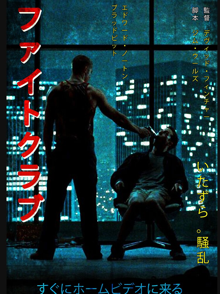 fight club worn japanese movie poster by MrGekko