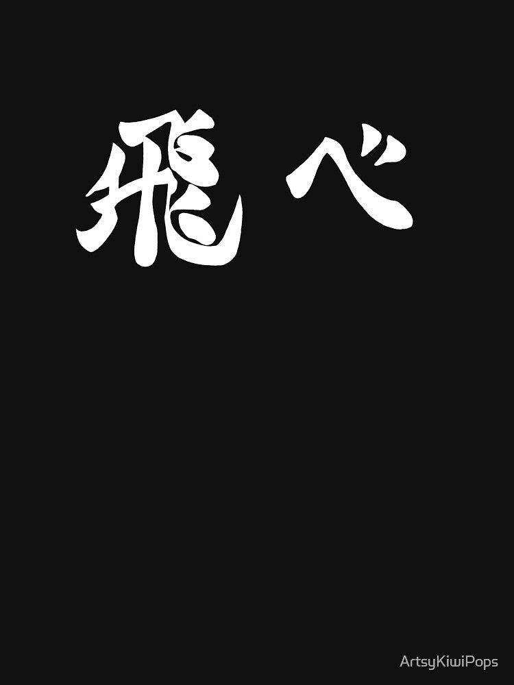 Karasuno Fly Banner by ArtsyKiwiPops