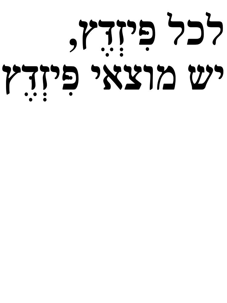 Funny Herbrew quote by Yulacreative